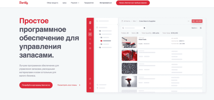 Интерфейс ПО Sortly