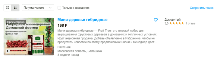Объявление на Авито