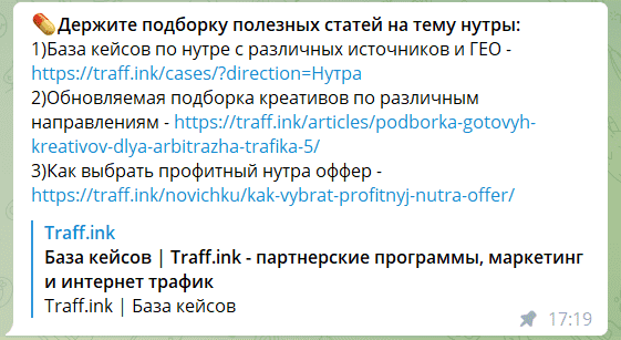 Канал NutraChat 