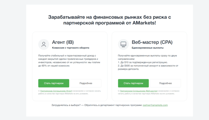 Модели оплаты в AMarkets 