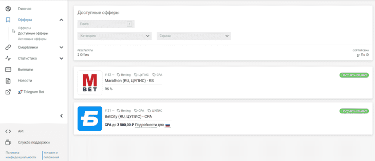 Доступные офферы