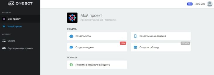 При заходе в интерфейс пользователь попадает в структурированное меню и может выбрать проект