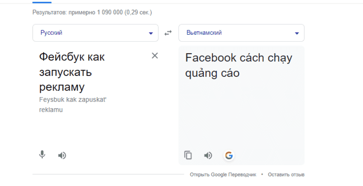 Гугл переводчик