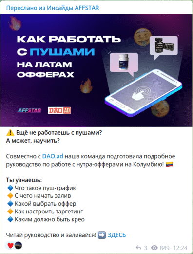 Канал Инфопродукты AFFSTAR