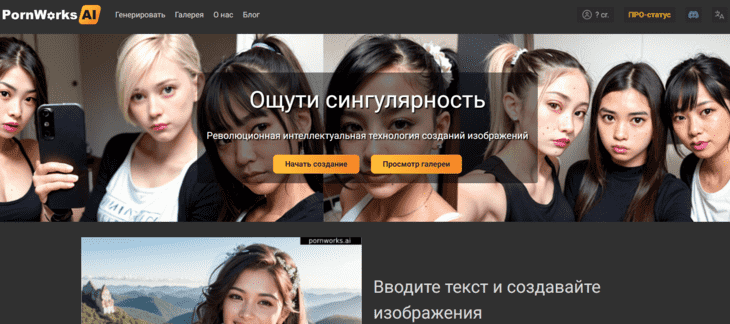 Главная страница PornWorks AI 