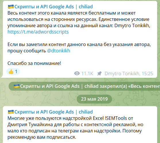 Канал Скрипты и API Google Ads