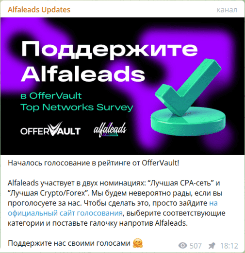 Канал Alfaleads
