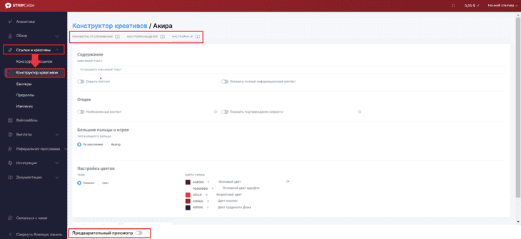 «Конструктор креативов» в StripCash 