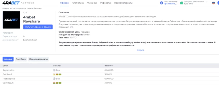 Личный кабинет в 4RABET PARTNER 