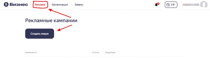 Создание рекламной кампании для Карт
