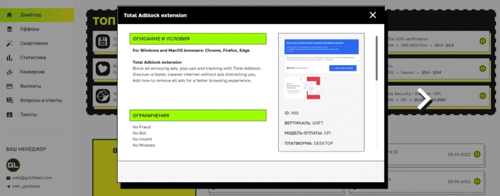 Карточка оффера Total Adblock extension в GoldLead