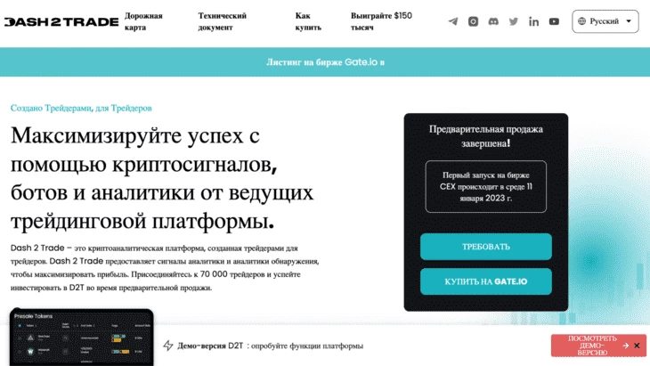 Интерфейс сайта проекта D2T