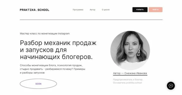 Курсы по продвижению в Instagram от Praktika.school