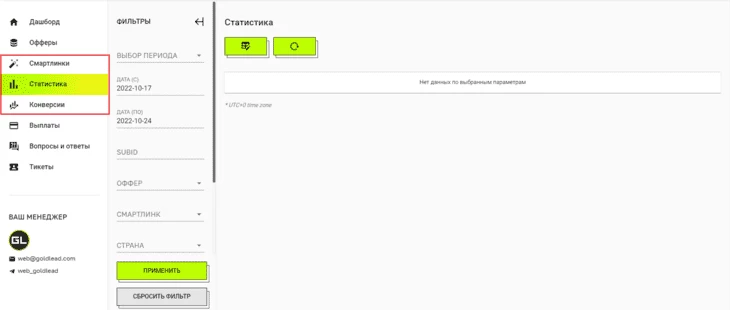 Статистика в GoldLead