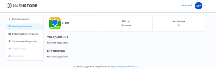 Статус "Черновик" в NashStore