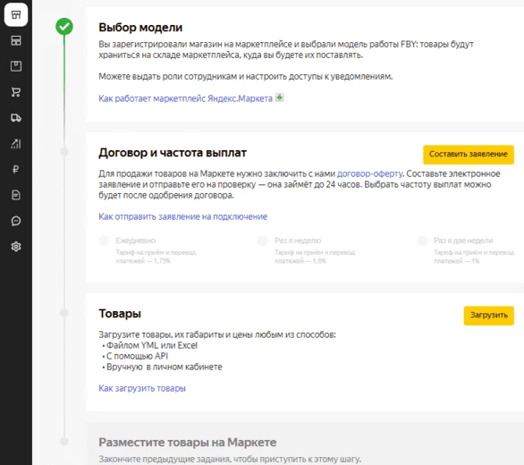 Ступени регистрации на торговой площадке