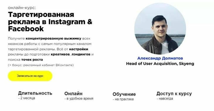 Курс по Инстаграм от Productstar