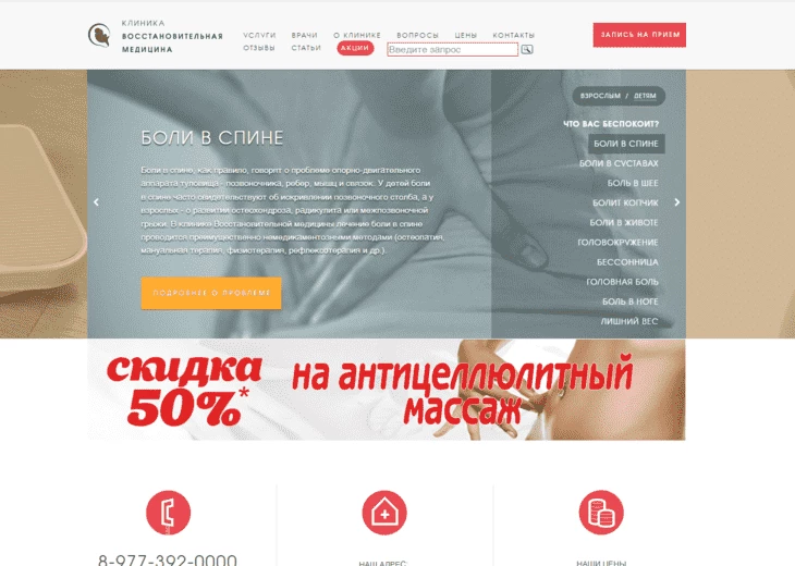 Оригинальный сайт Клиники восстановительной медицины