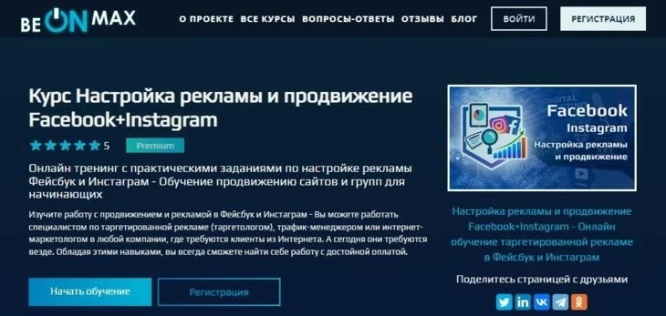 Страница курса по Инстаграм beONmax