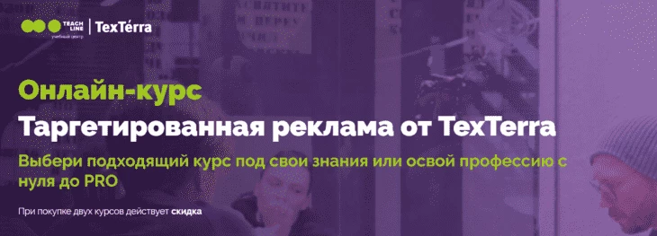 Курсы от TexTerra