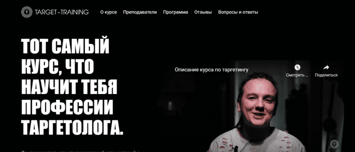 Курс для начинающих таргетологов от Target Training