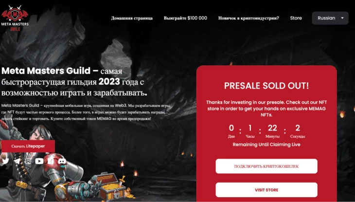 Интерфейс сайта проекта The Meta Masters Guild