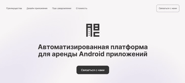 Лендинг сервиса