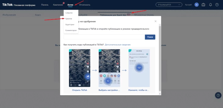 Рекламный кабинет TikTok