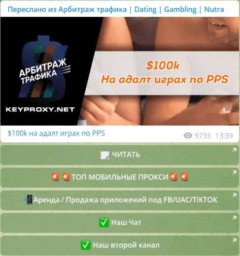 Канал DATING Free Traff 
