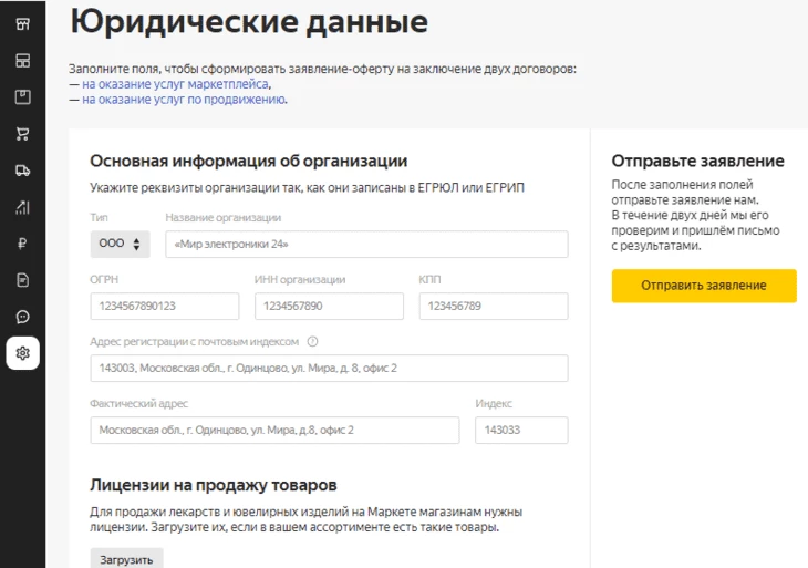 Юридические данные о компании