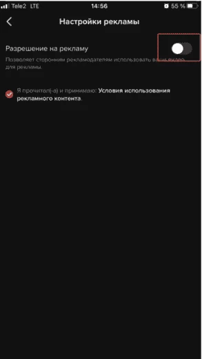 Spark Ads: разрешение на рекламу