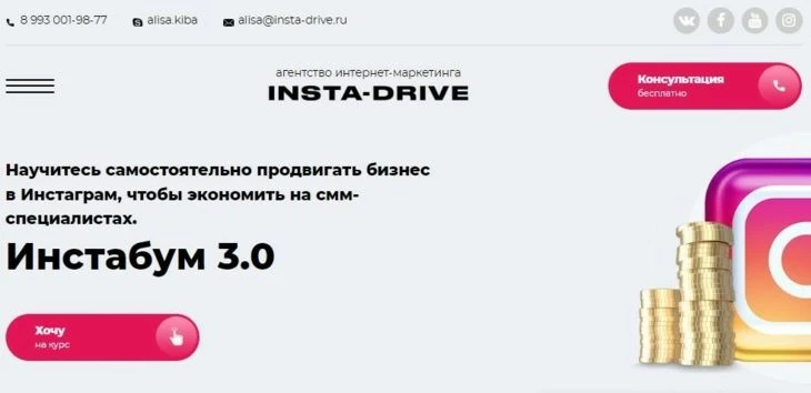 Обучающие курсы Insta Drive