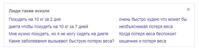Пример рекомендованных ключевых запросов