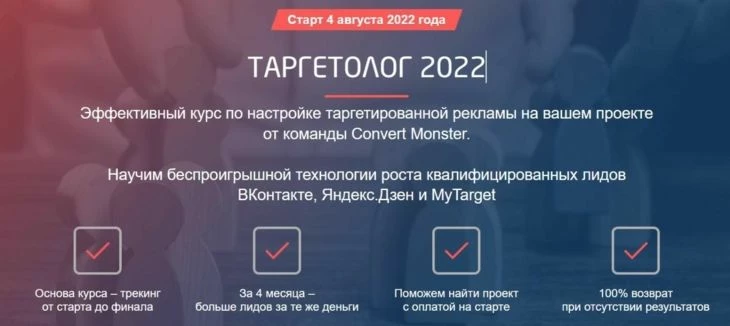 Курс для таргетологов-новичков от Convert Monster