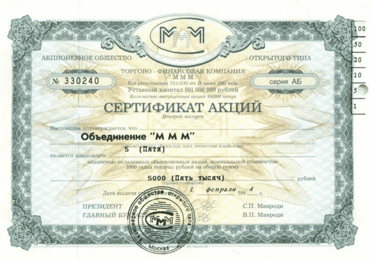 МММ – известный развод на инвестициях
