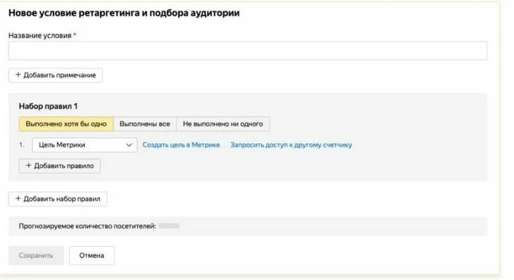Создание правил для ретаргетинга
