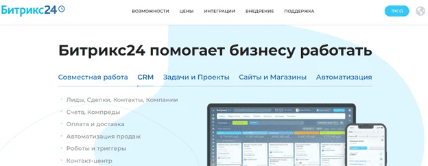 Главная страница Битрикс24