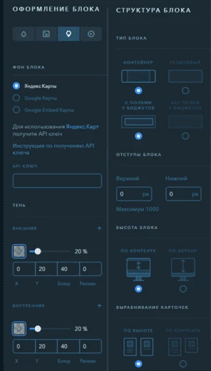 Настройки блоков