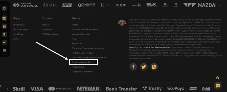 «Ответственная игра» в подвале сайта Loft.Casino