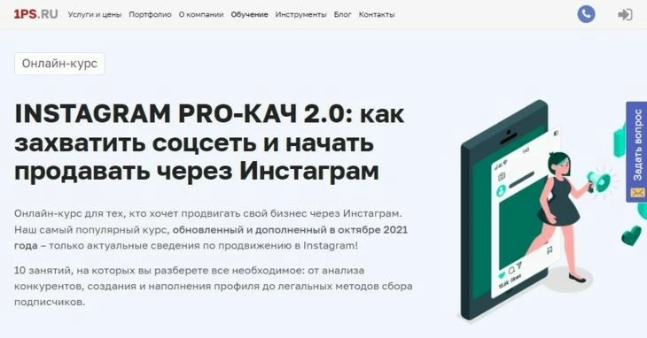 Курсы 1PS.RU