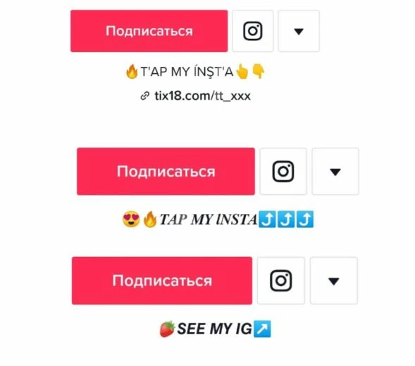 Варианты призыва в описании профиля TikTok