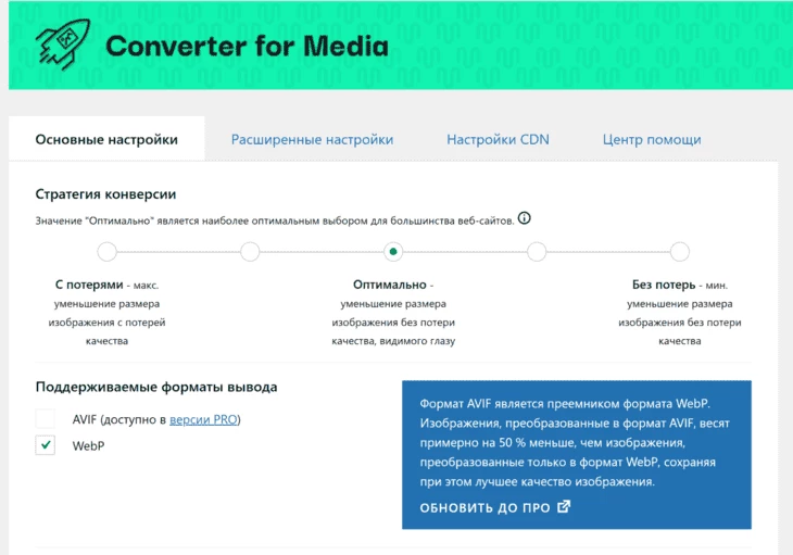 Меню настройки плагина Converter for Media