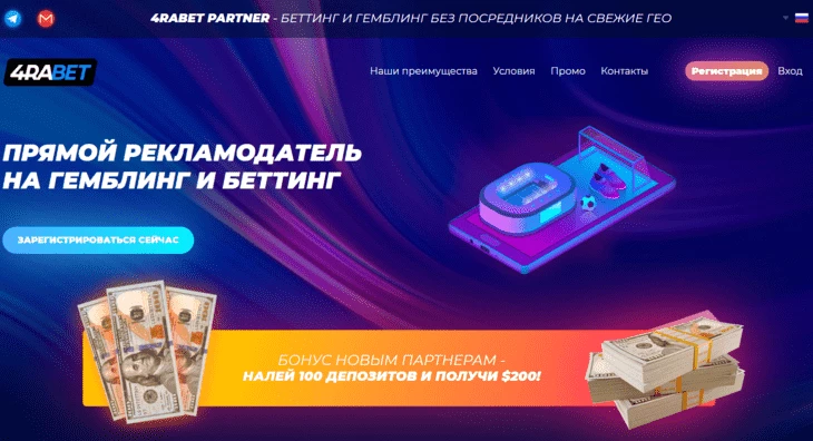 Главная страница платформы 4RABET PARTNER