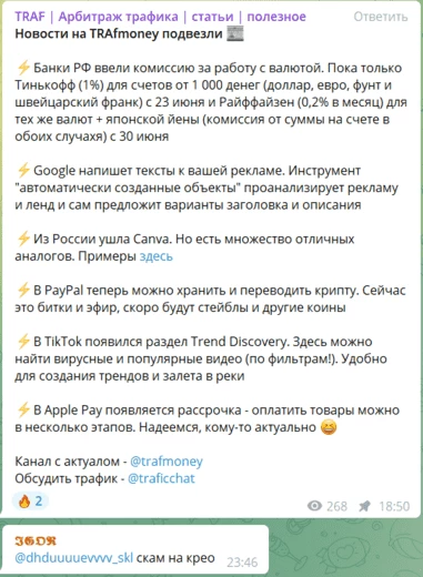 Канал TRAF | @traficchat