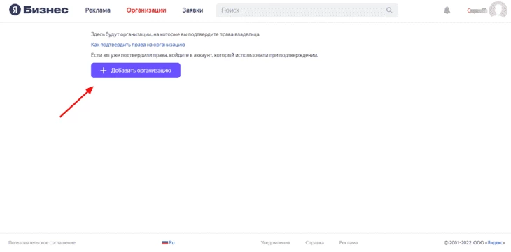 Добавление компании в Яндекс.Справочник