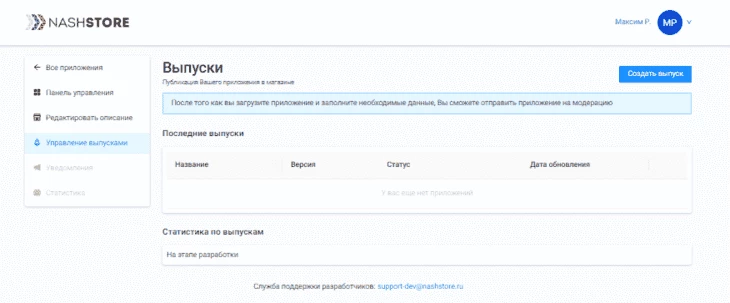 Создание версии приложения в NashStore