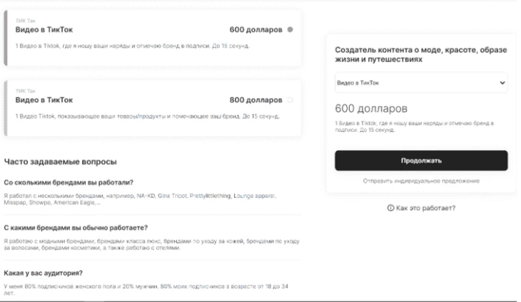 Стоимость услуг инфлюэнсера на сайте Collabstr