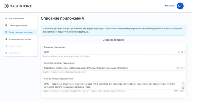 Описание приложения в NashStore