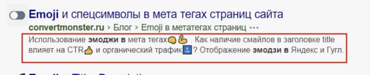 Сниппет в поисковой выдаче: что это такое, как сделать красивый и расширенный12