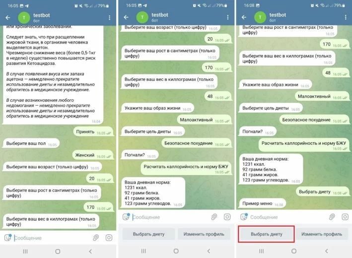 Прохождение теста с другими исходными данными и демонстрация отклика кнопки «Выбрать диету»
